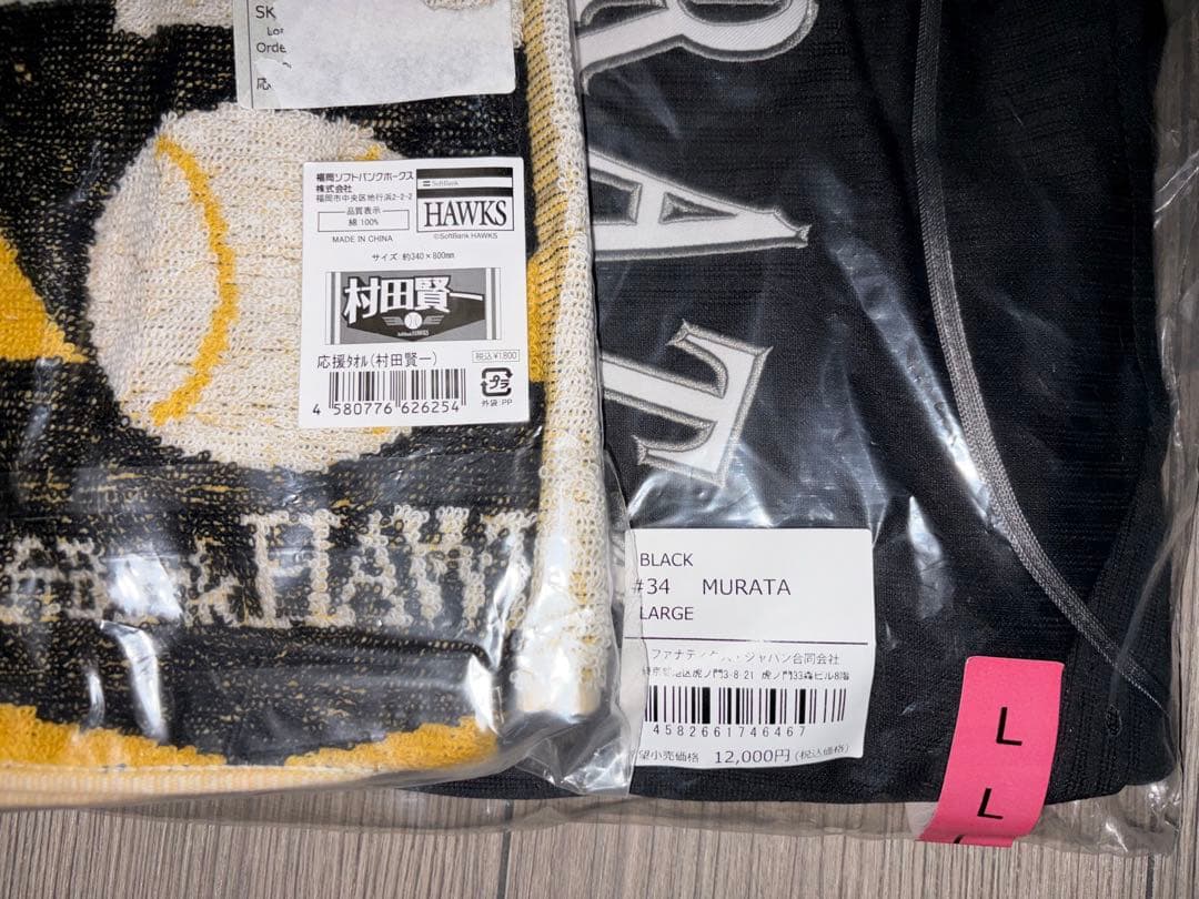 福岡ソフトバンクホークス 村田賢一 34 ユニフォーム Lサイズ タオル セット