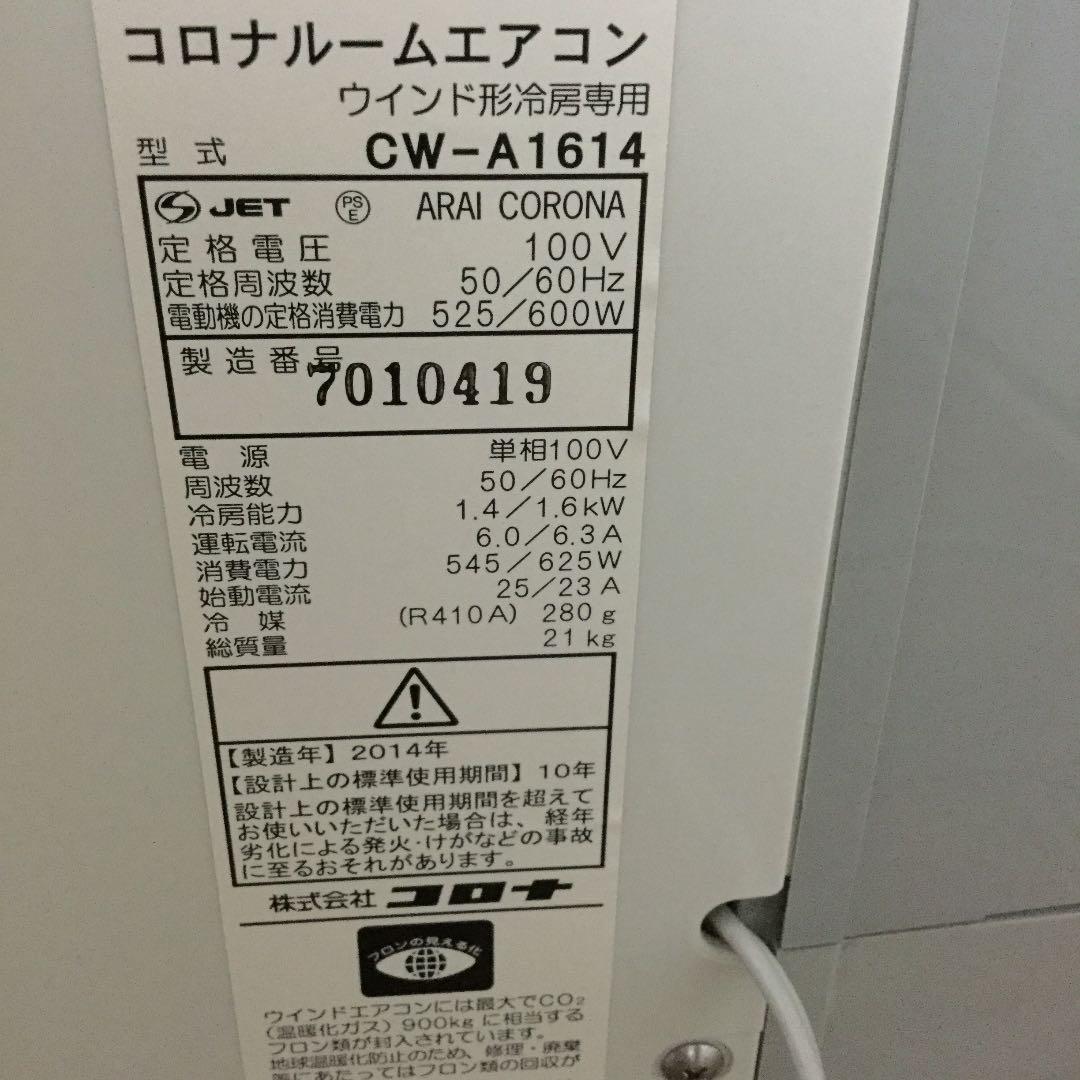 コロナ 窓用エアコン