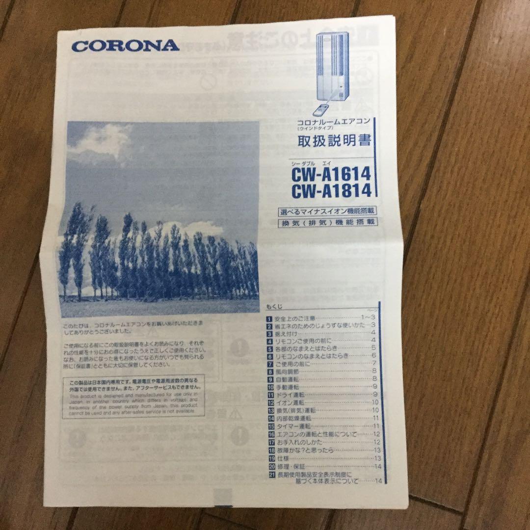 コロナ 窓用エアコン