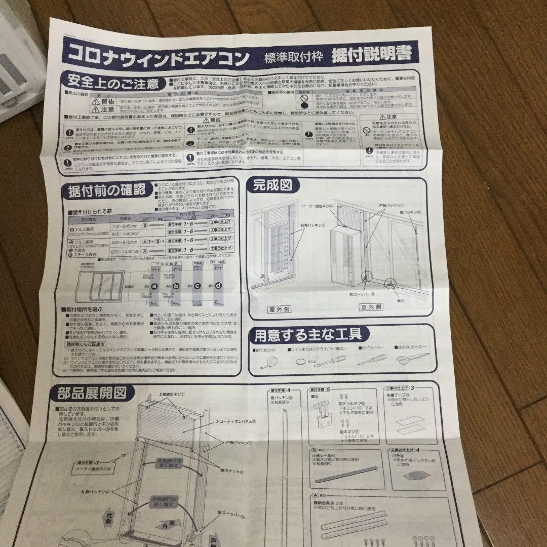 コロナ 窓用エアコン