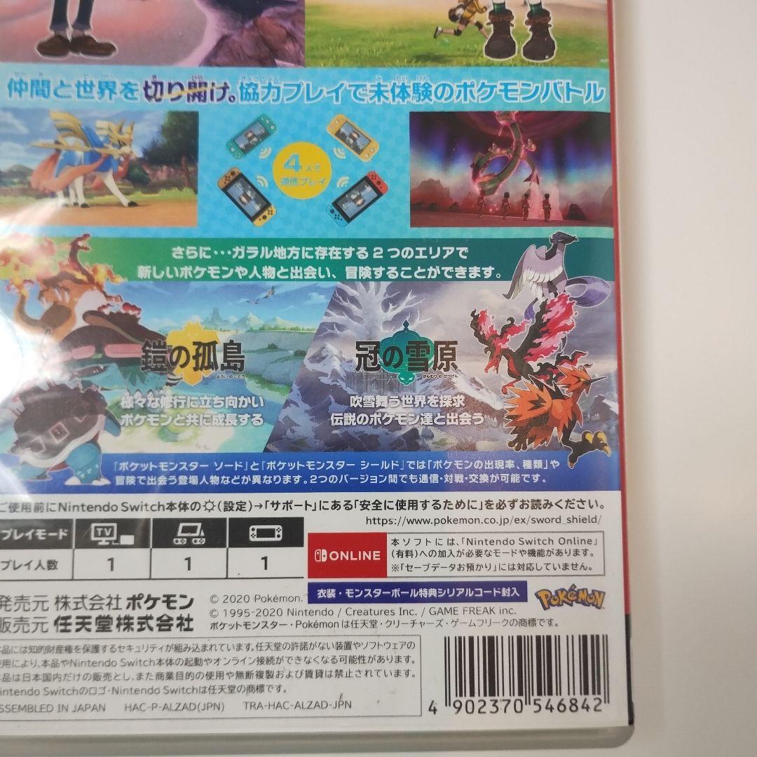 ヤマト最終便発送ポケットモンスター ソード + EXPANSION PASS