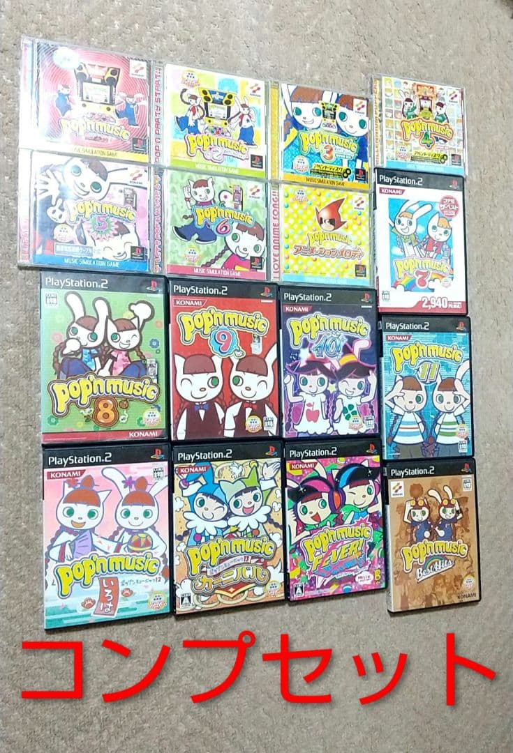 レア ポップンミュージック ソフト コンプリート １６本 まとめ