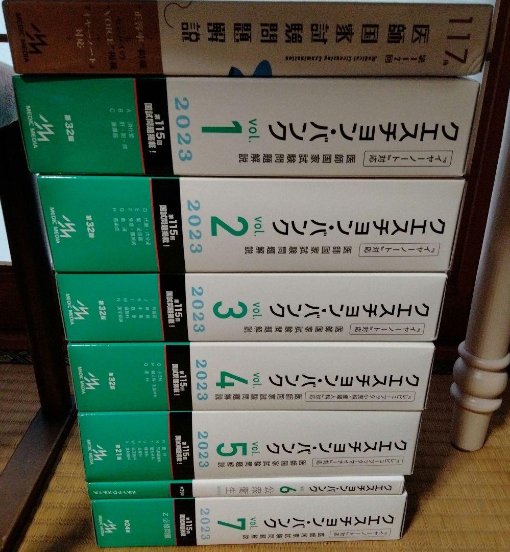 クエスチョン・バンク2023 1〜7、117回問題集、１１８回テコム模擬 ４回目