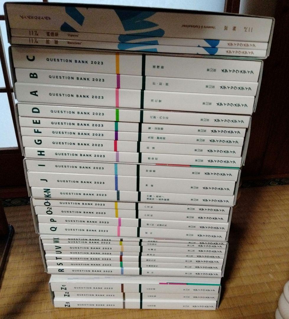 クエスチョン・バンク2023 1〜7、117回問題集、１１８回テコム模擬 ４回目