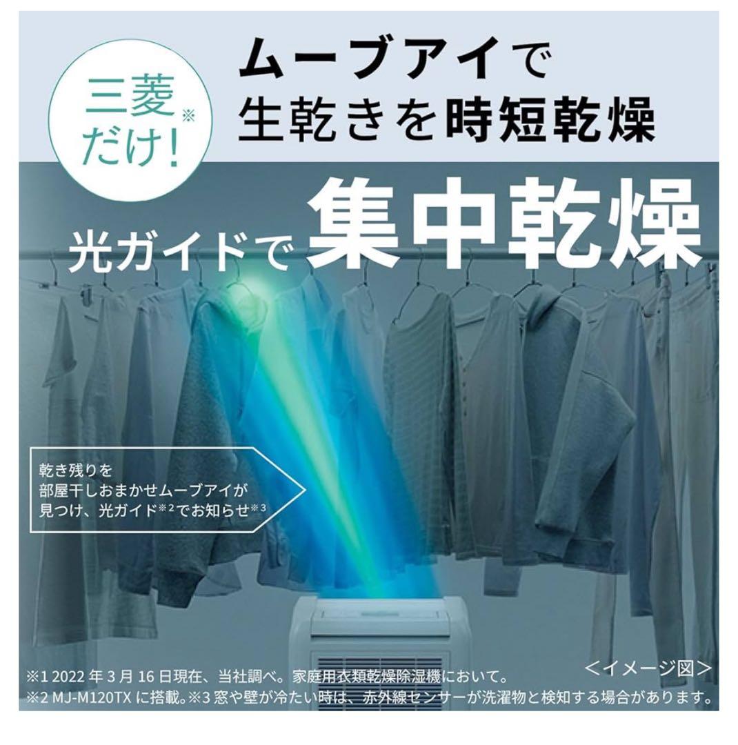 【新品・未開封】 三菱電機 除湿機 MJ-M120TX