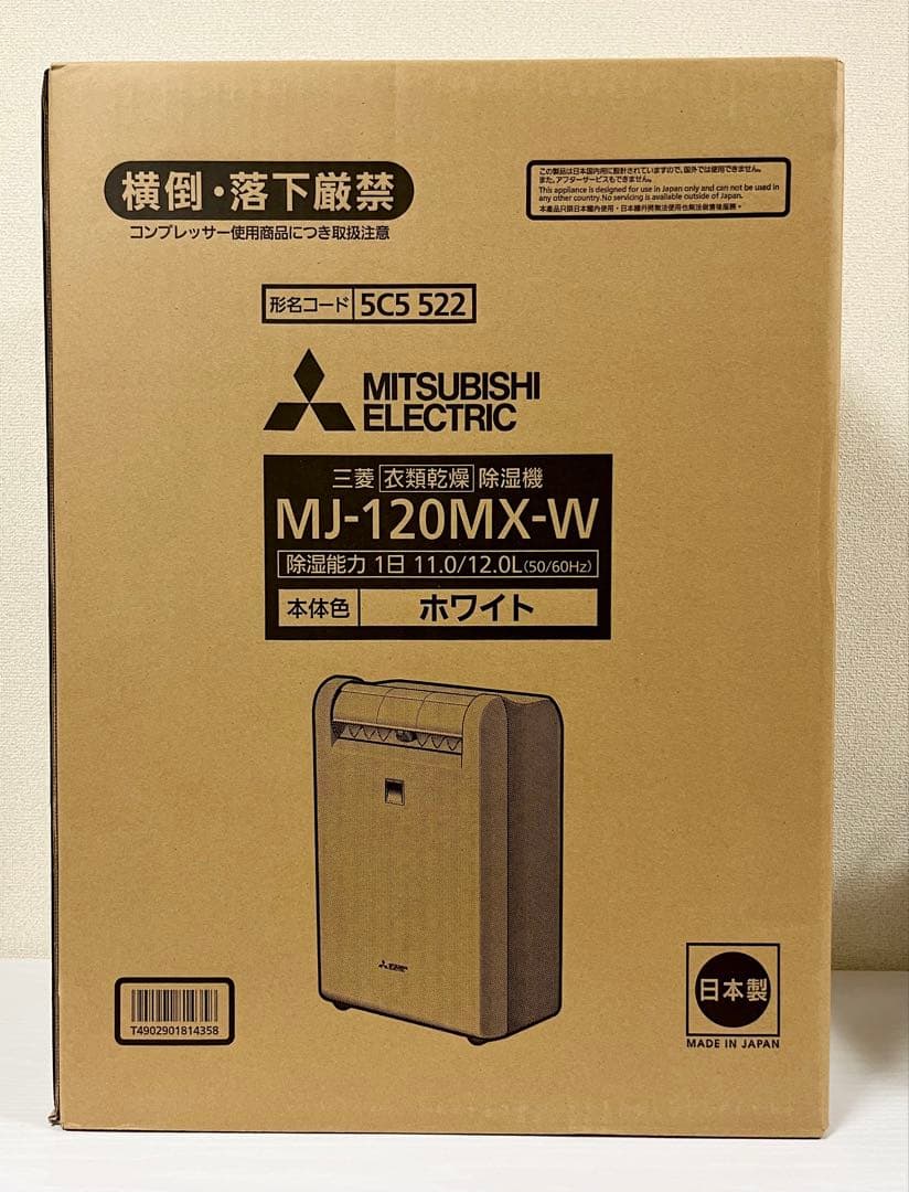 【新品・未開封】 三菱電機 除湿機 MJ-M120TX