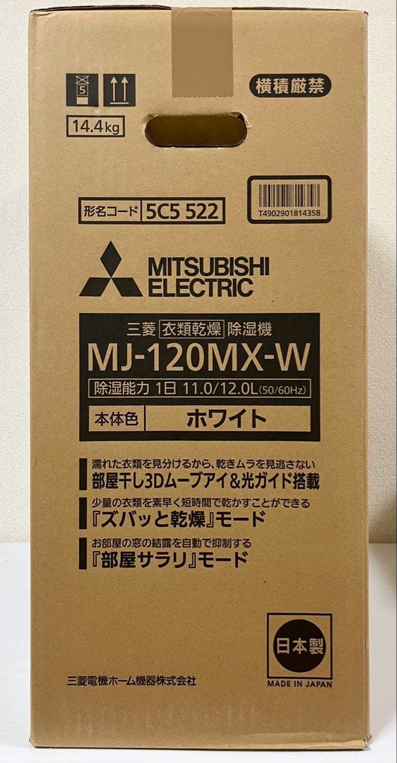 【新品・未開封】 三菱電機 除湿機 MJ-M120TX