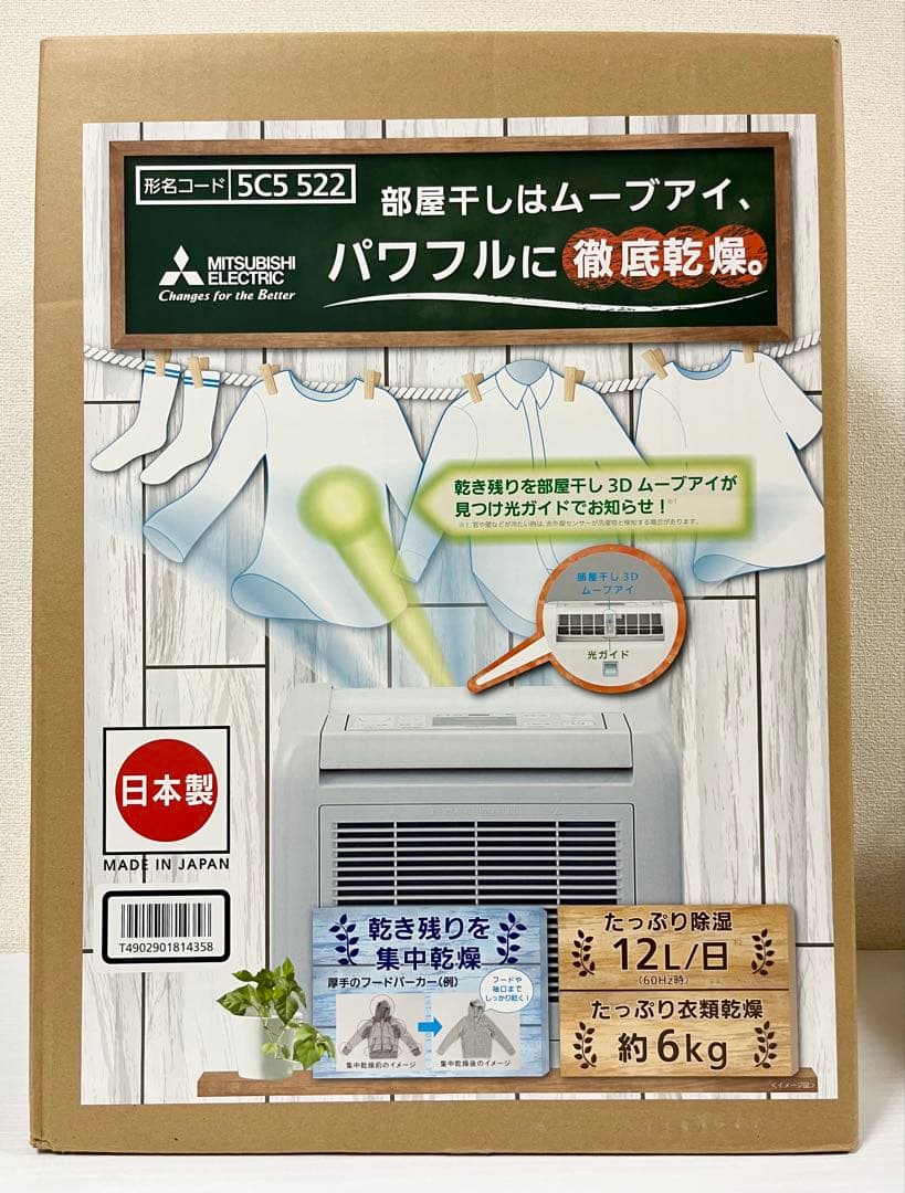【新品・未開封】 三菱電機 除湿機 MJ-M120TX
