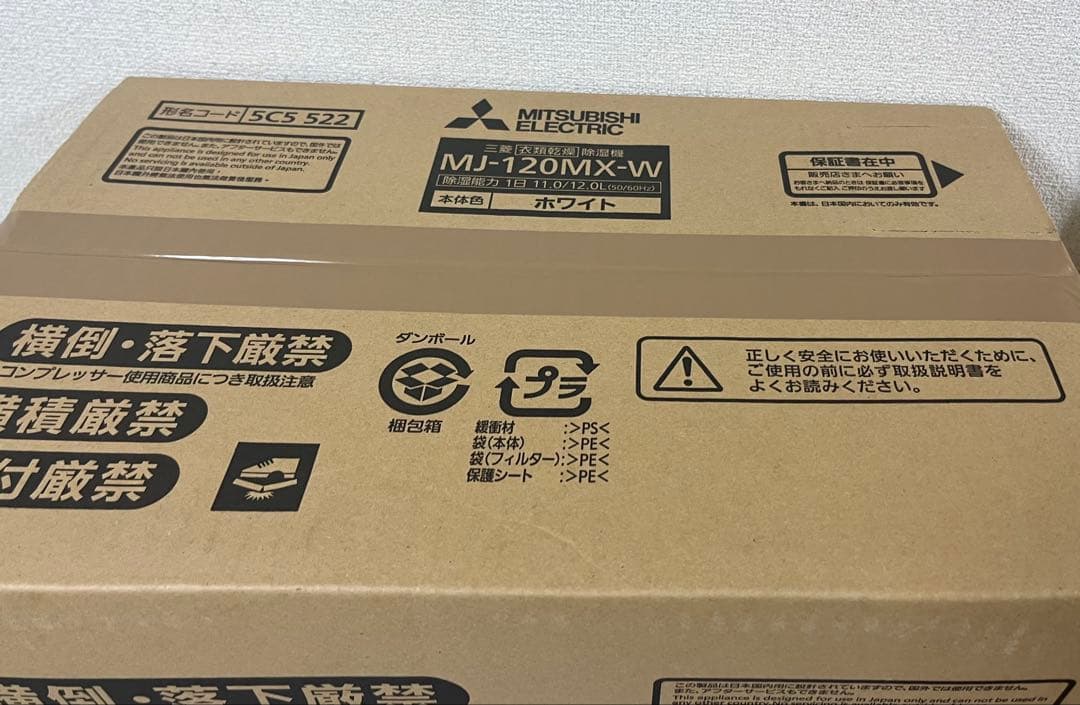 【新品・未開封】 三菱電機 除湿機 MJ-M120TX