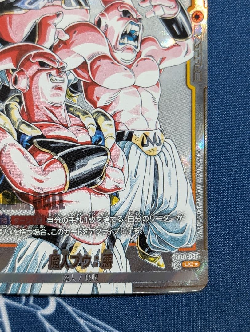 フュージョンワールド 魔人ブウ 悪 UC パラレル SB01-036
