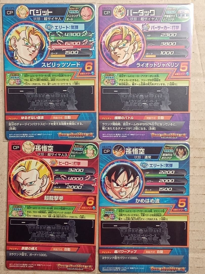 ゆき／ドラゴンボールヒーローズ 8弾／H8 全種コンプ