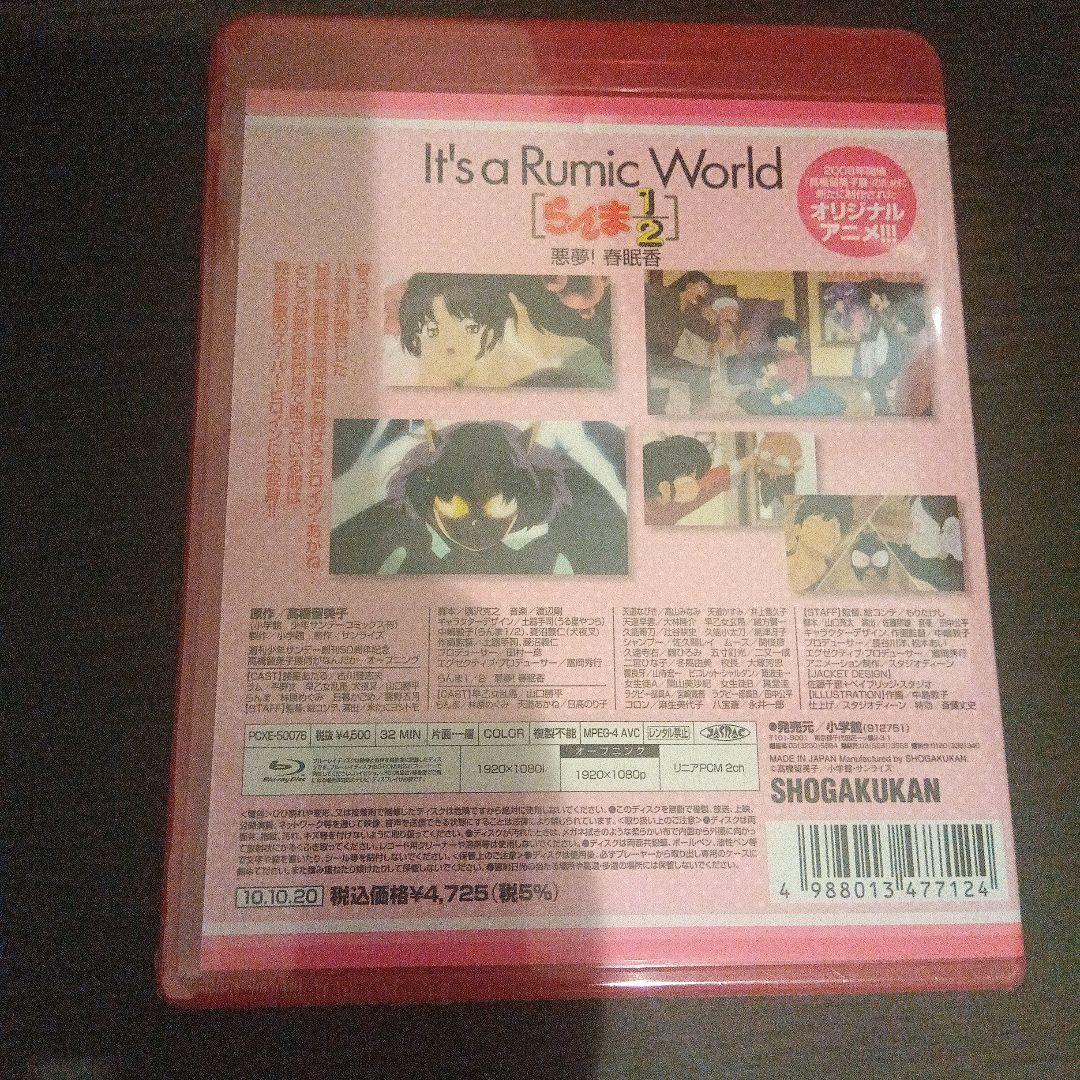 らんま1/2 悪夢！春眠香 It's a RumicWorld Blu-ray