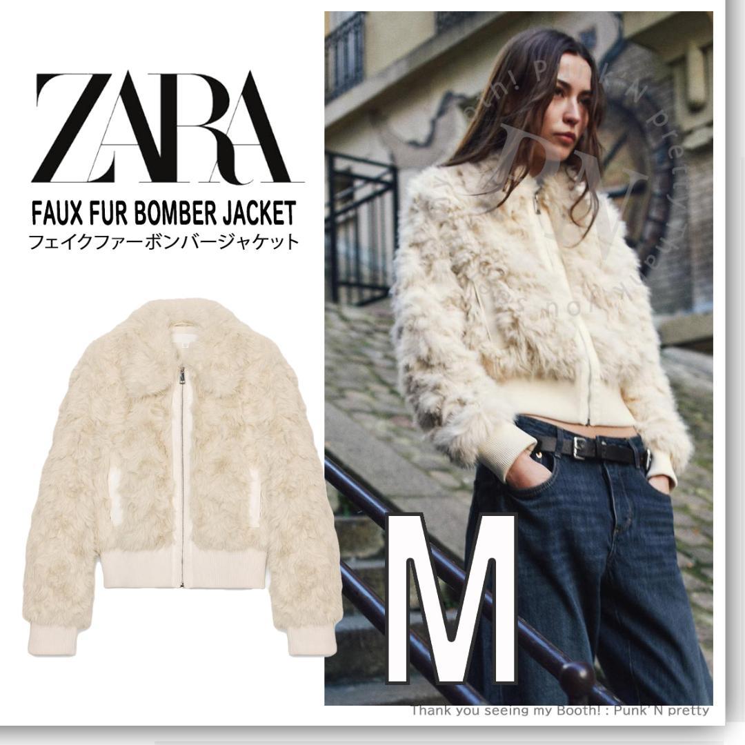 〇 タグ付き新品 〇 ZARA フェイクファー ボンバージャケット M 〇