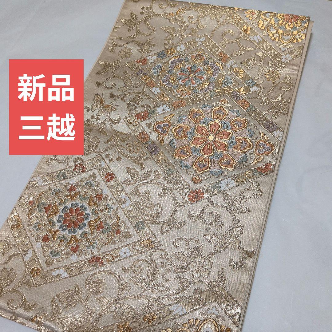 新品　三越　袋帯
