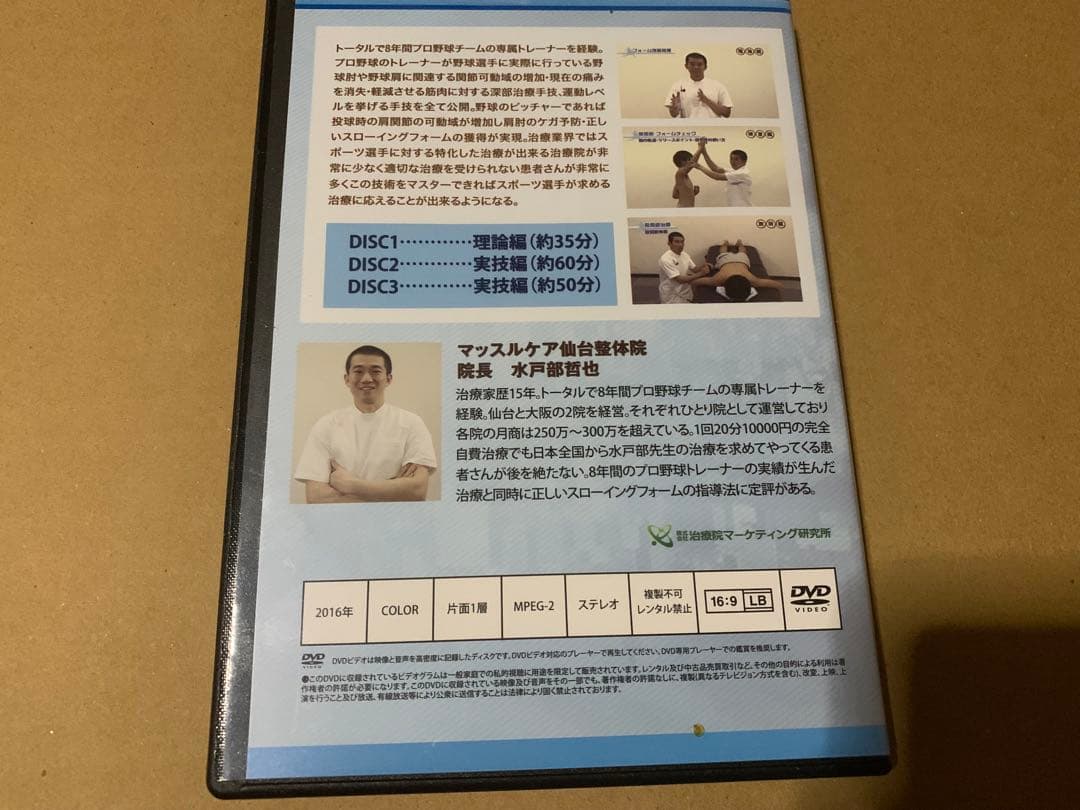 野球肘・野球肩治療完全攻略マニュアル