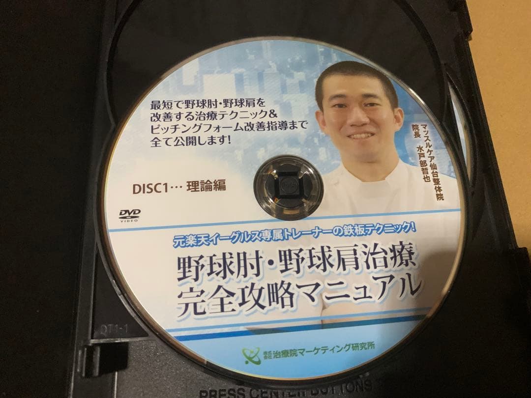 野球肘・野球肩治療完全攻略マニュアル