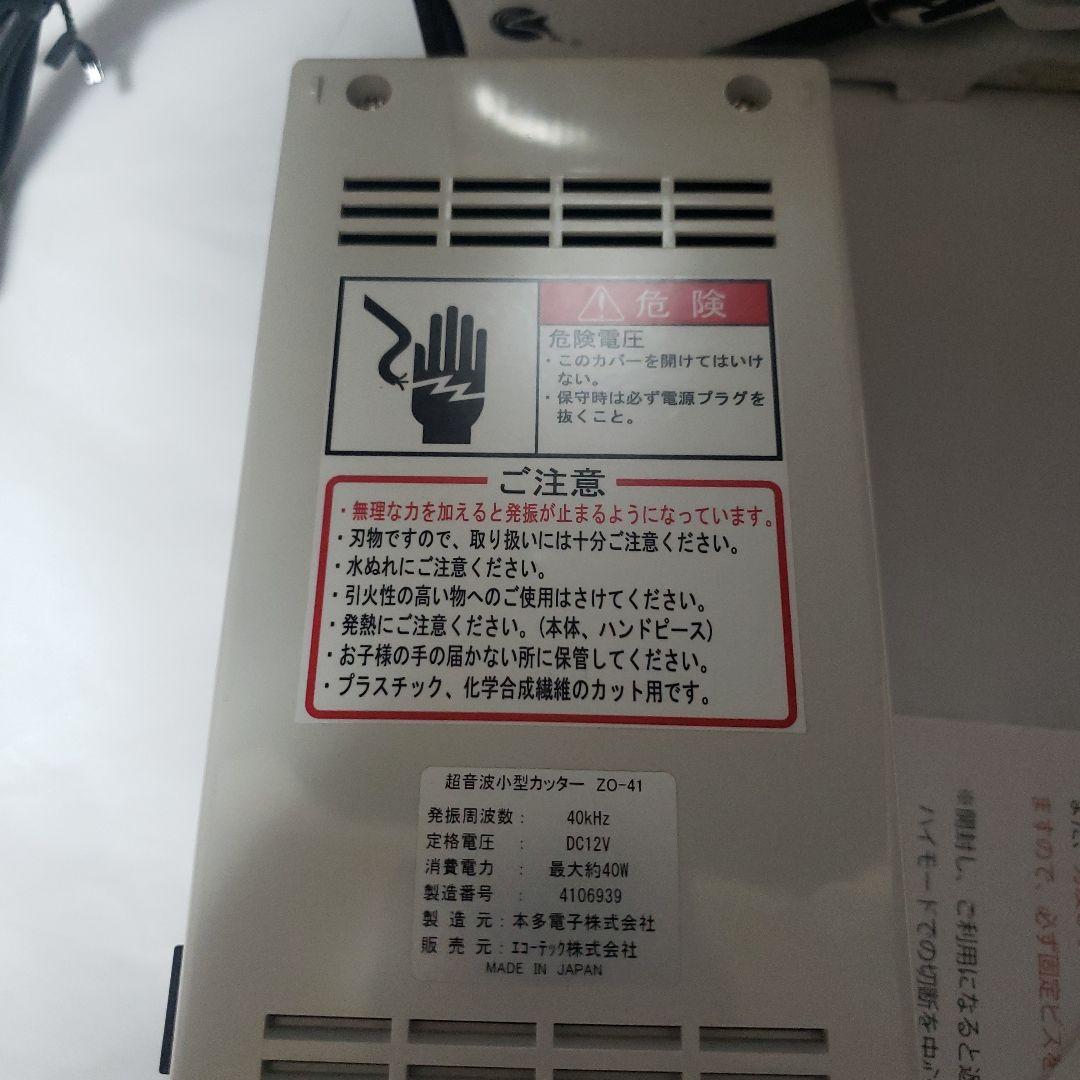 エコーテック超音波カッター ZO-41 ホワイト