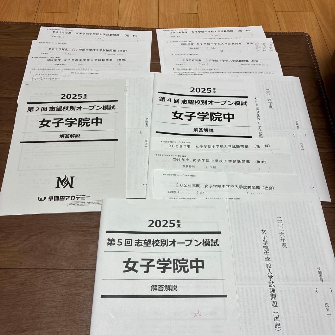 NN女子学院中 ②④⑤オープン模試 問題と解答解説集　2025年
