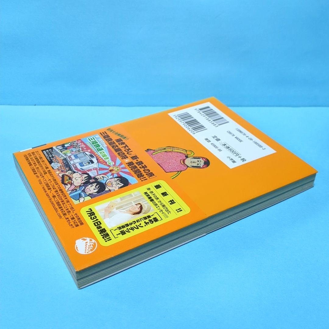 新・鉄子の旅 4集