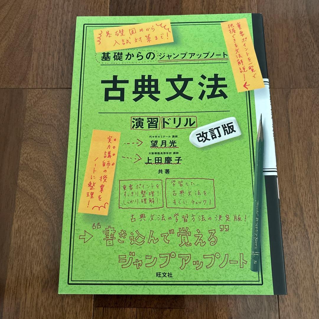 古典文法・演習ドリル