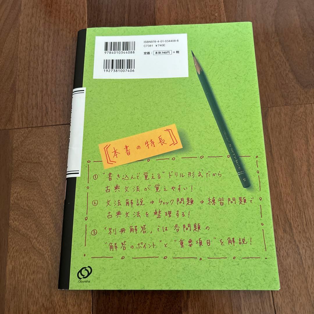 古典文法・演習ドリル
