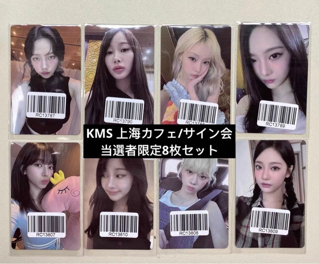 aespa Armageddon 中華 KMS 上海サイン会 当選者限定 8枚