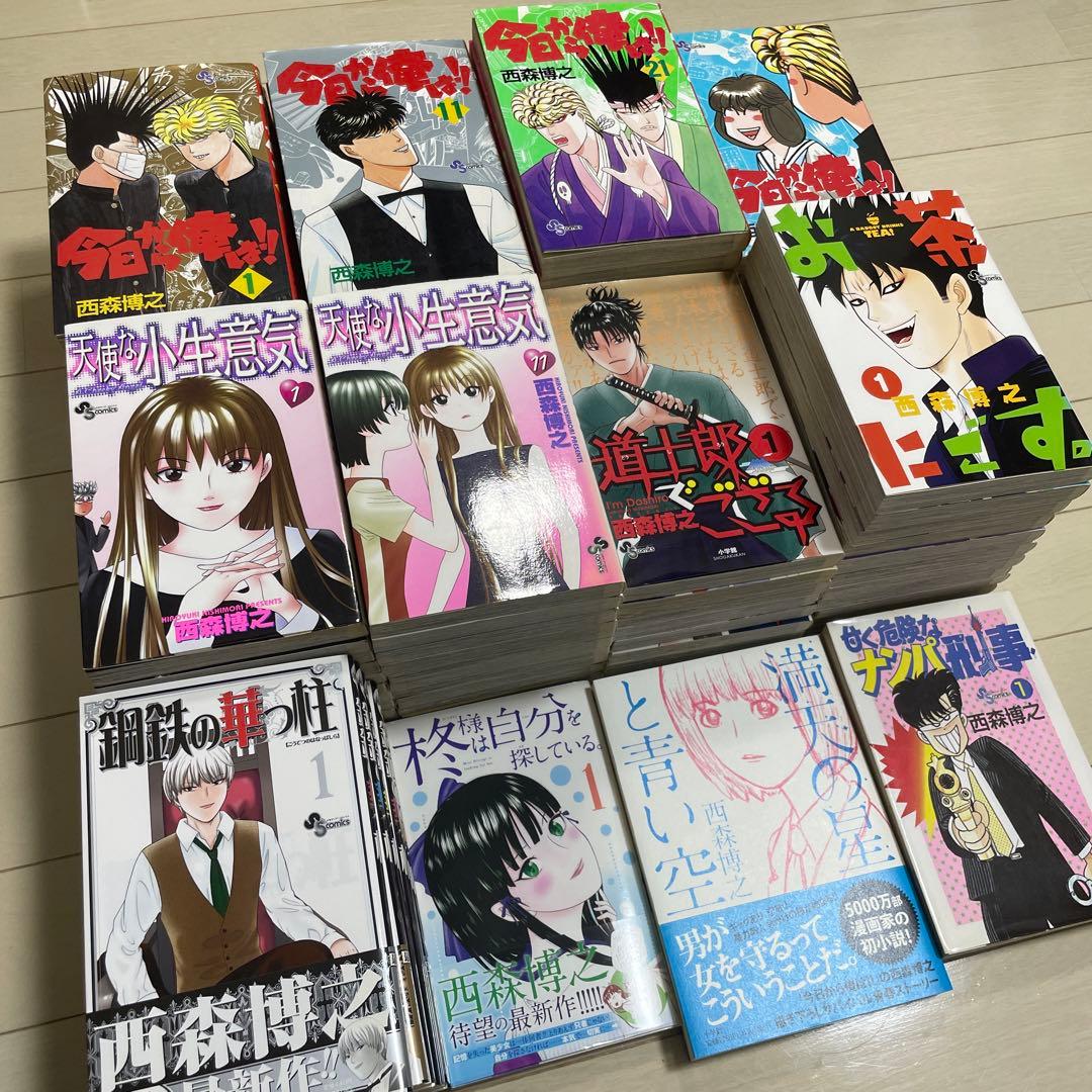 西森博之7作品(今日から俺は、天使な小生意気ほか)全巻セット+おまけ