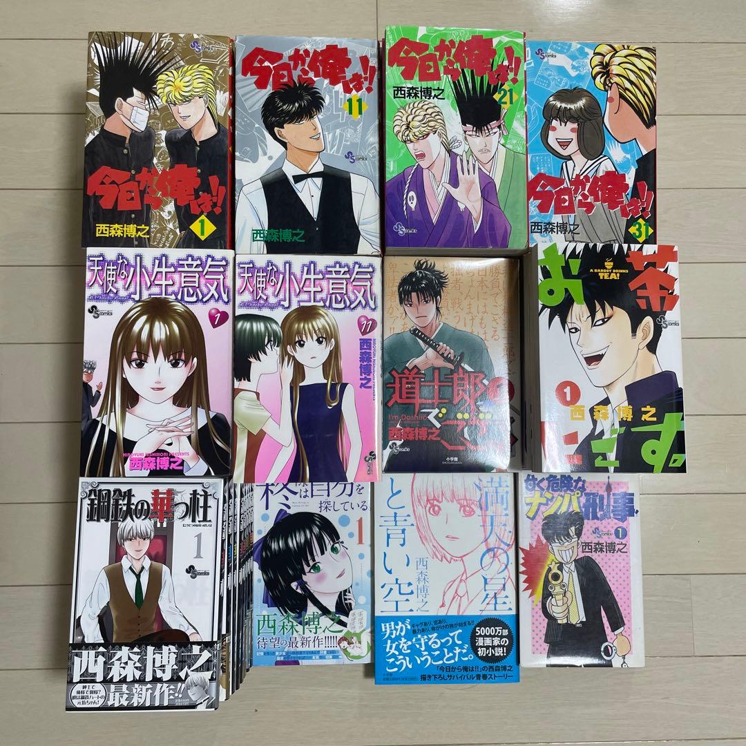 西森博之7作品(今日から俺は、天使な小生意気ほか)全巻セット+おまけ