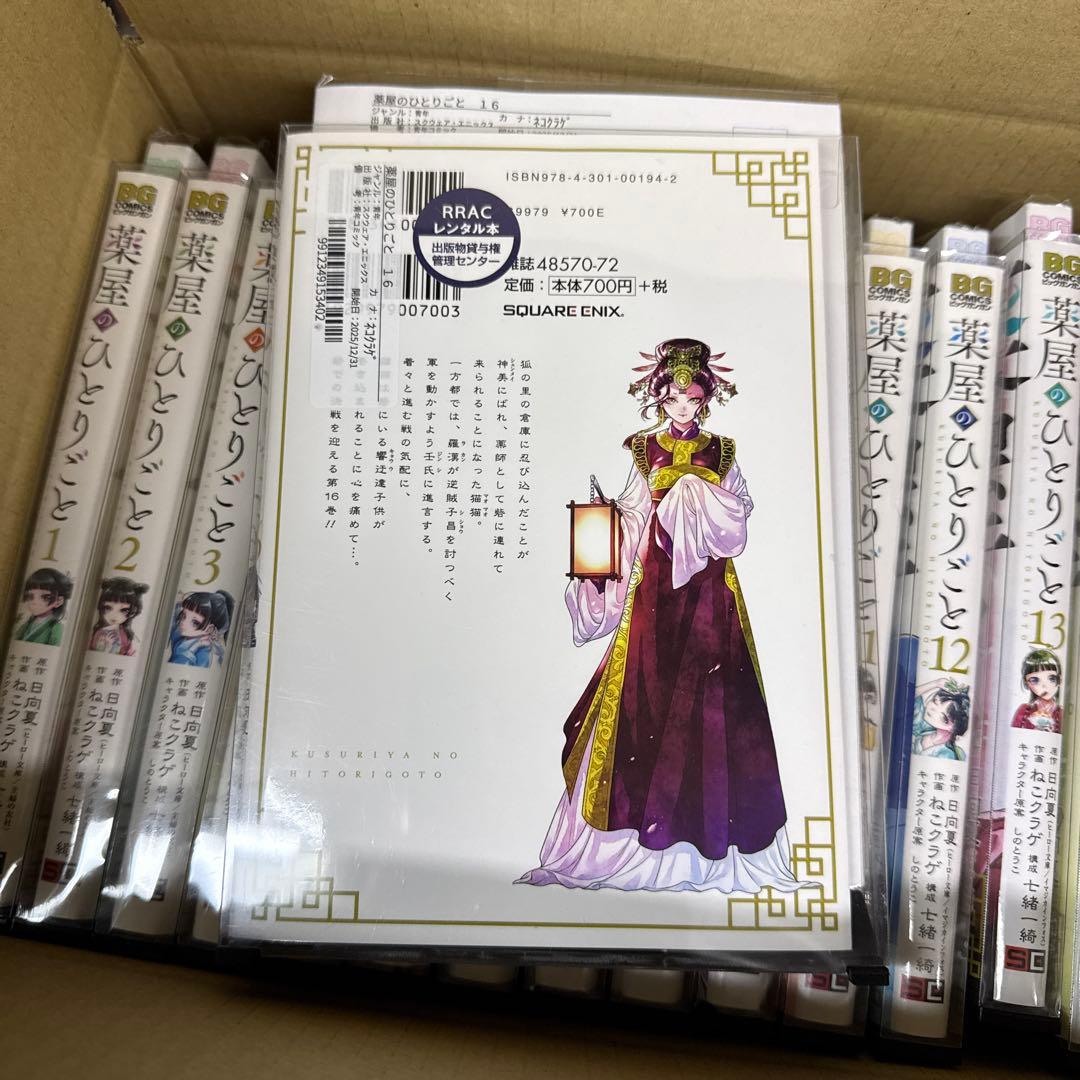 薬屋のひとりごと　1巻〜16巻　全巻　セット　P-0213 8