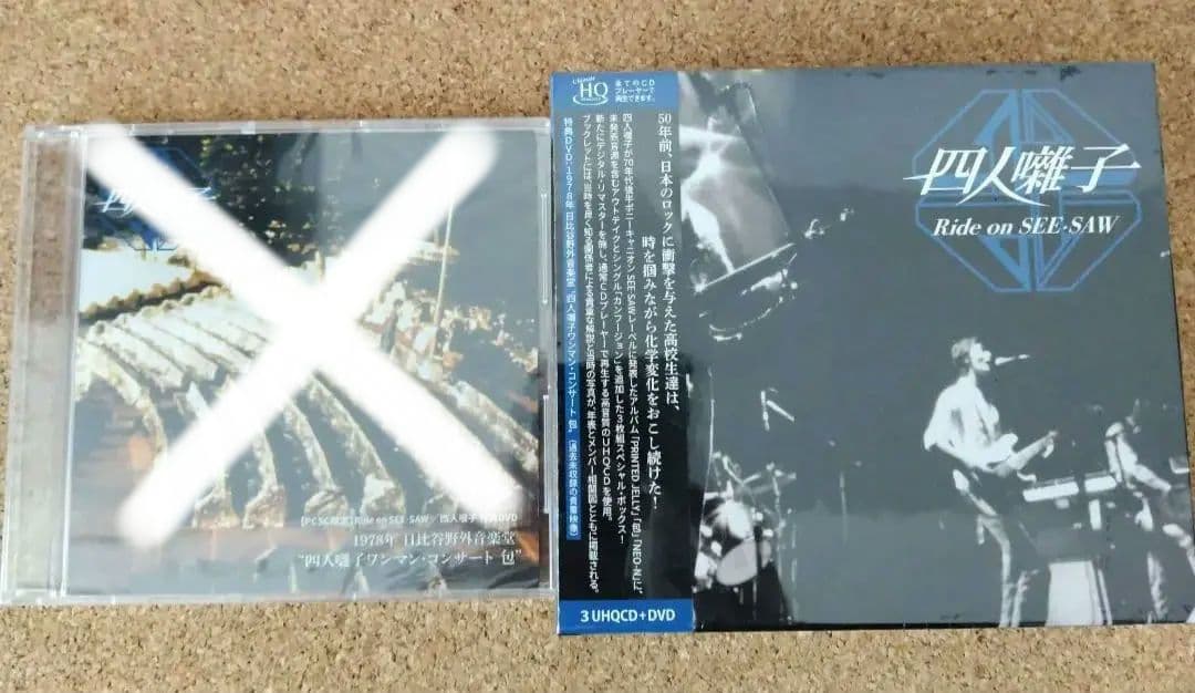 pokapoka　四人囃子　Ride on SEE-SAW 　特典DVD無
