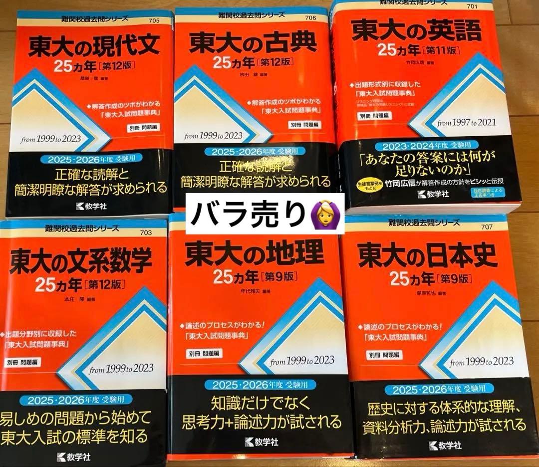 東京大学 過去問題集 25カ年