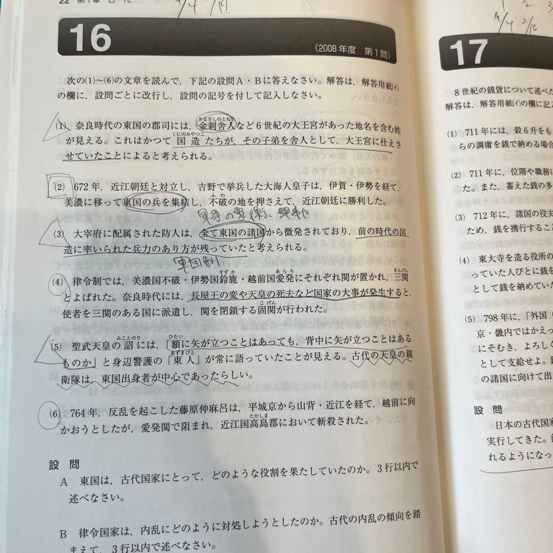 東京大学 過去問題集 25カ年