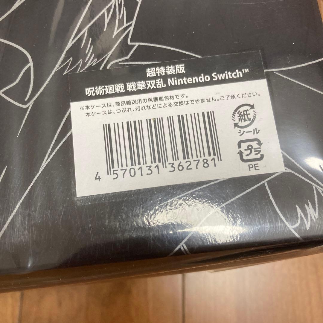 呪術廻戦　戦華双乱　超特装版【Nintendo Switch】