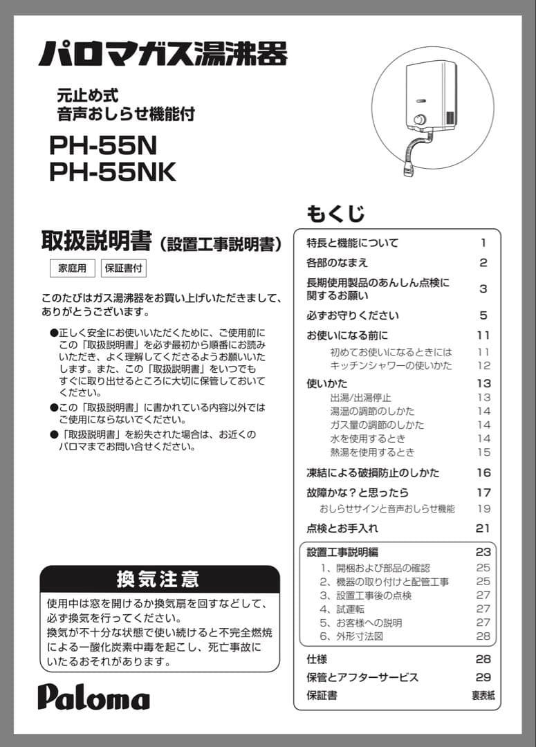 Paloma ガス給湯器 PH-55N 製造年月：2025年06月