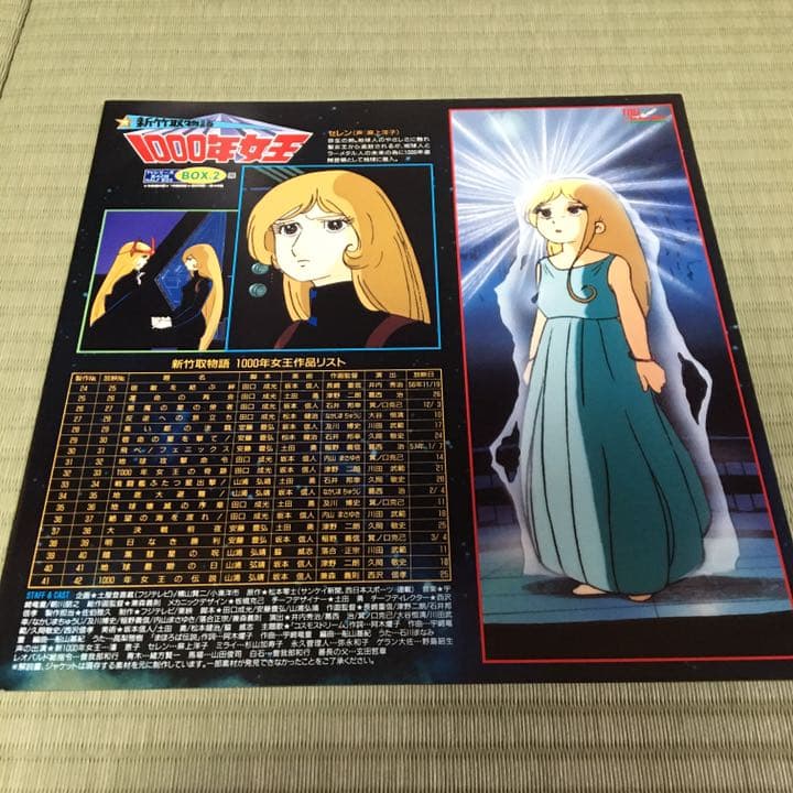 新竹取物語1000年女王 TVシリーズ レーザーディスク