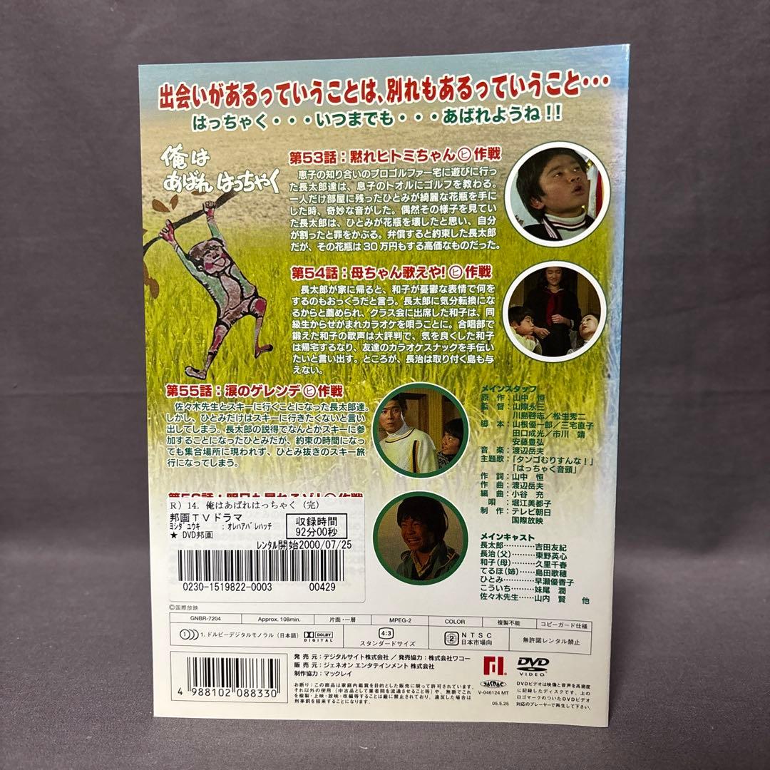俺はあばれはっちゃく　【DVD】 全14巻セット