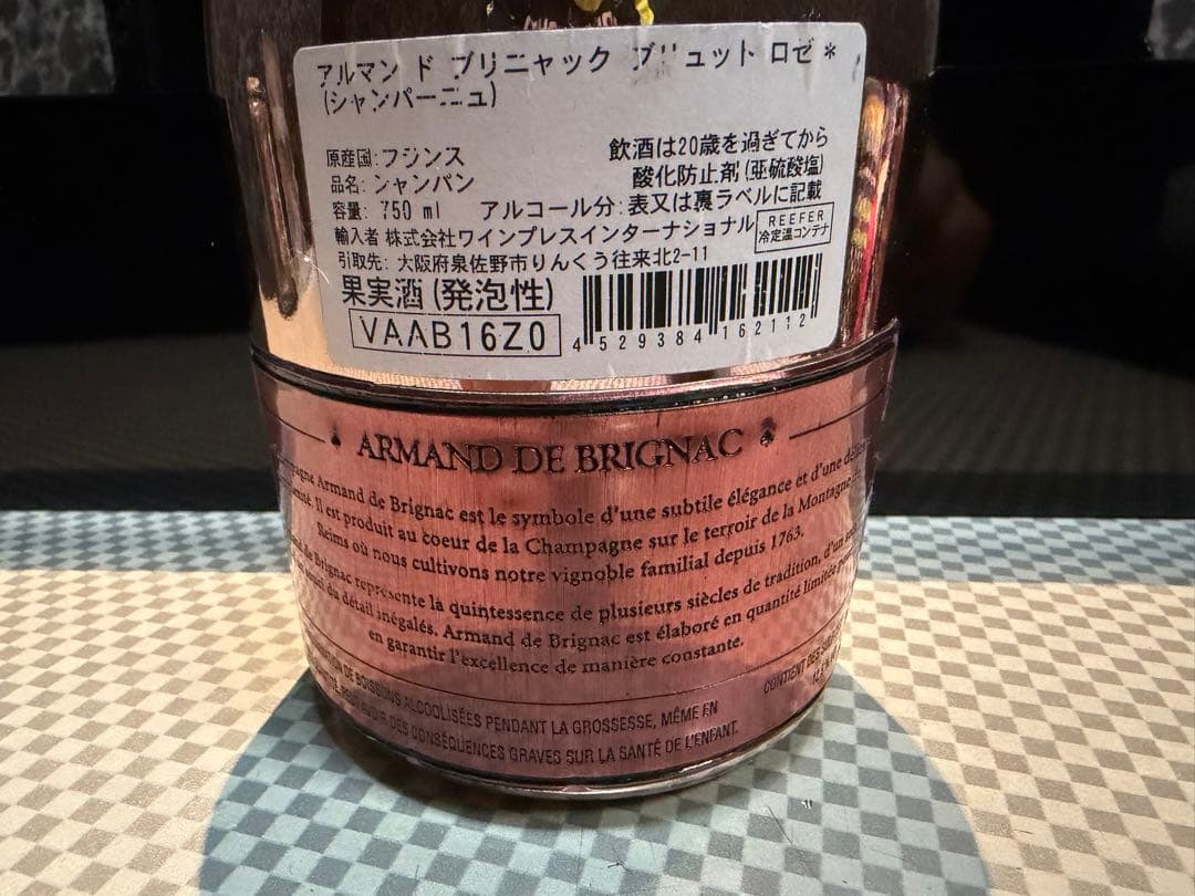 小*旬様 【未開栓/極美品】アルマンド ブリニャック ブリュット ロゼ 専用箱付