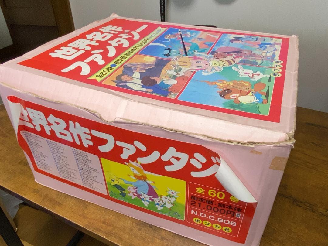 世界名作ファンタジー 60冊セット