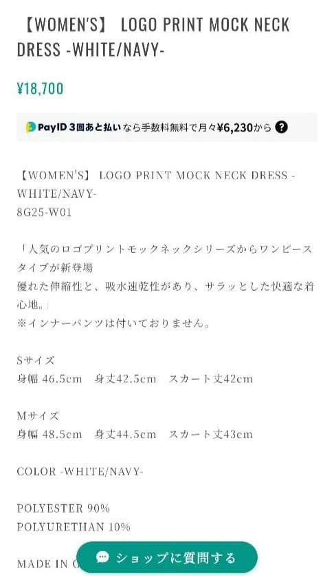 （新品未開封品）　8gshoot　ワンピース　S