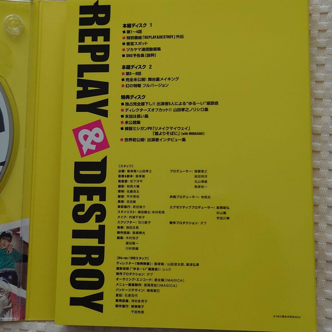 REPLAY&DESTROY〈3枚組〉Blu-ray