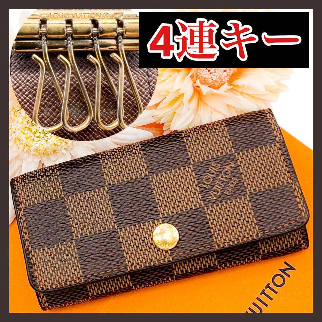 199 値下げました 4連 ルイヴィトン キーケース ミュルティクレ 鍵　家