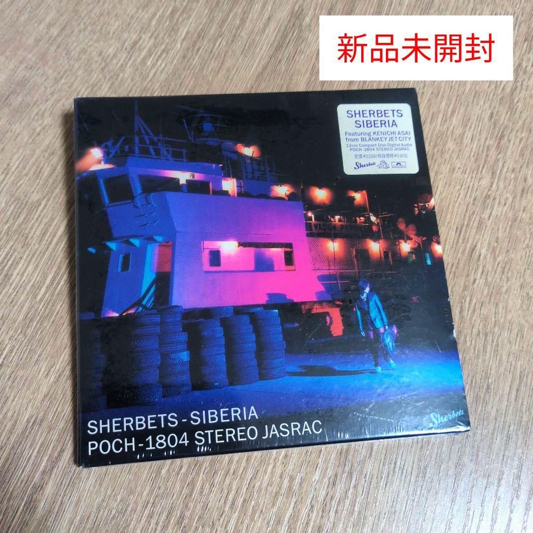 SHERBETS「SIBERIA」