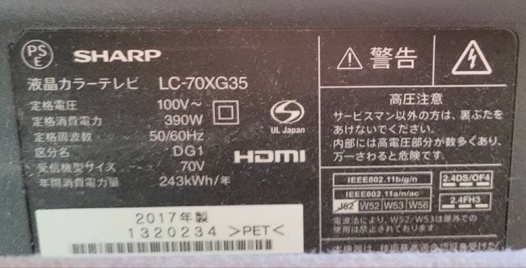 SHARP：液晶テレビ 70インチ（専用出品です。）