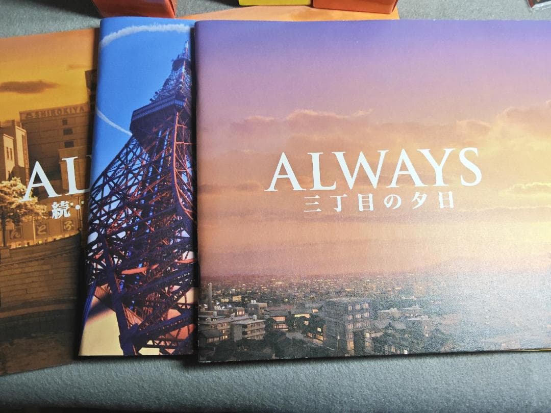 ALWAYS 三丁目の夕日 豪華版　3セット+映画パンフ+グッズまとめ