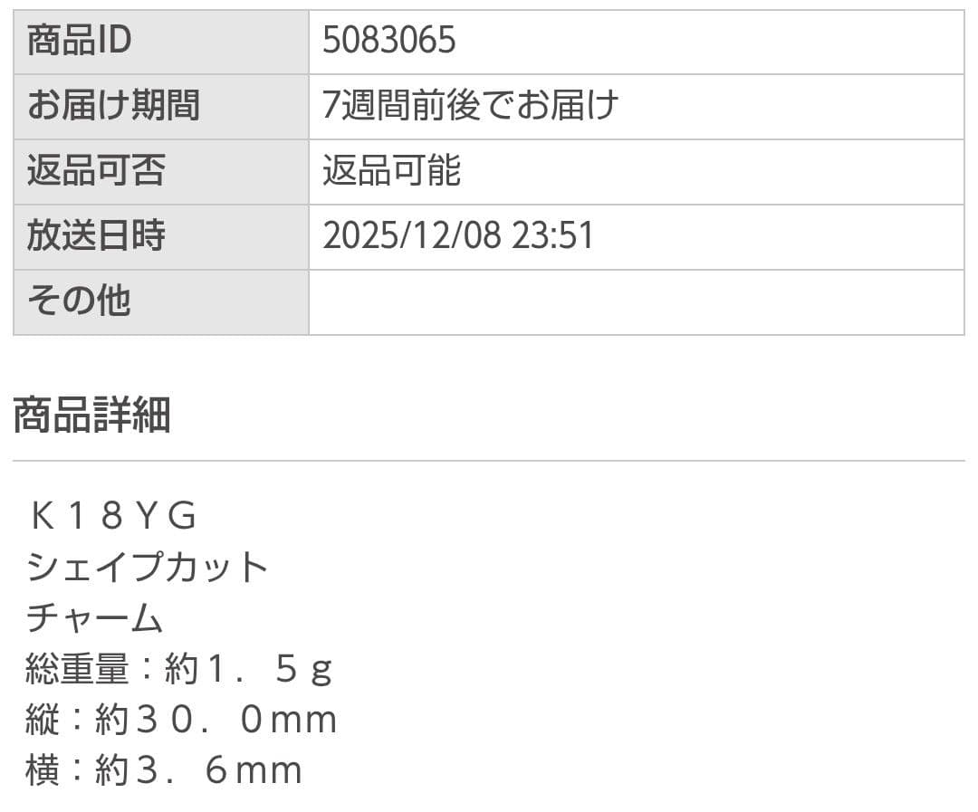 GSTV シェイプカット チャーム