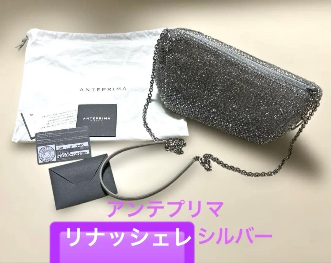 【2回使用】アンテプリマ　リナッシェレ　ショルダー(マチ付き) シルバー