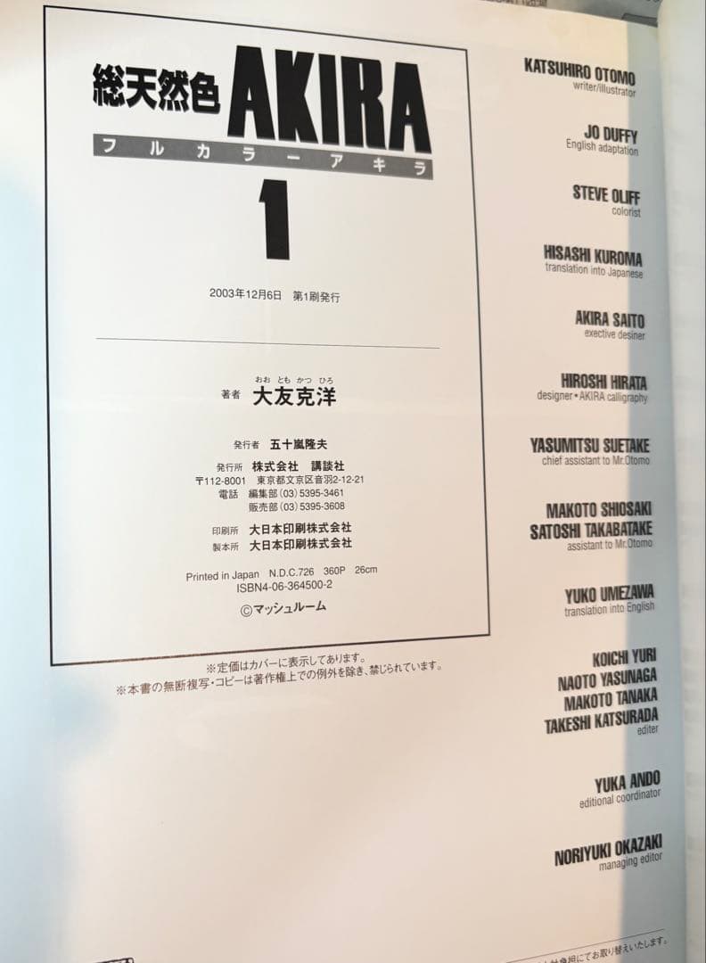 AKIRA 総天然色 フルカラー 全巻初版セット