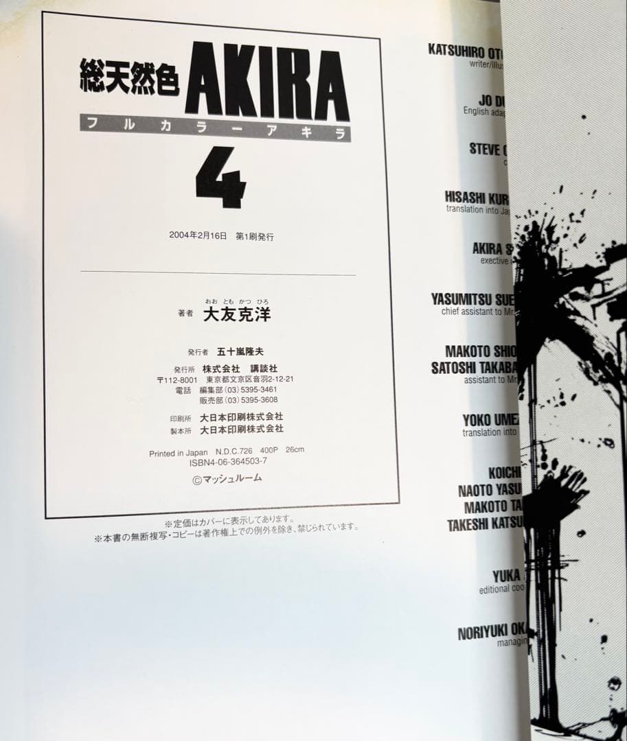 AKIRA 総天然色 フルカラー 全巻初版セット