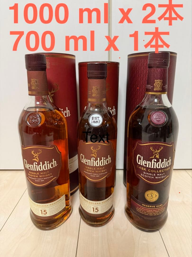 Glenfiddich ウイスキー 1000ml x 2本 700ml x 1本