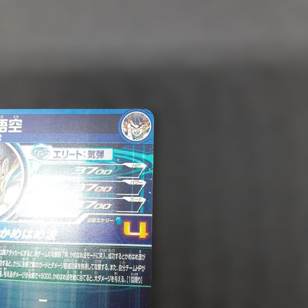 スーパードラゴンボールヒーローズ 孫悟空 UGM1-SEC4 3555